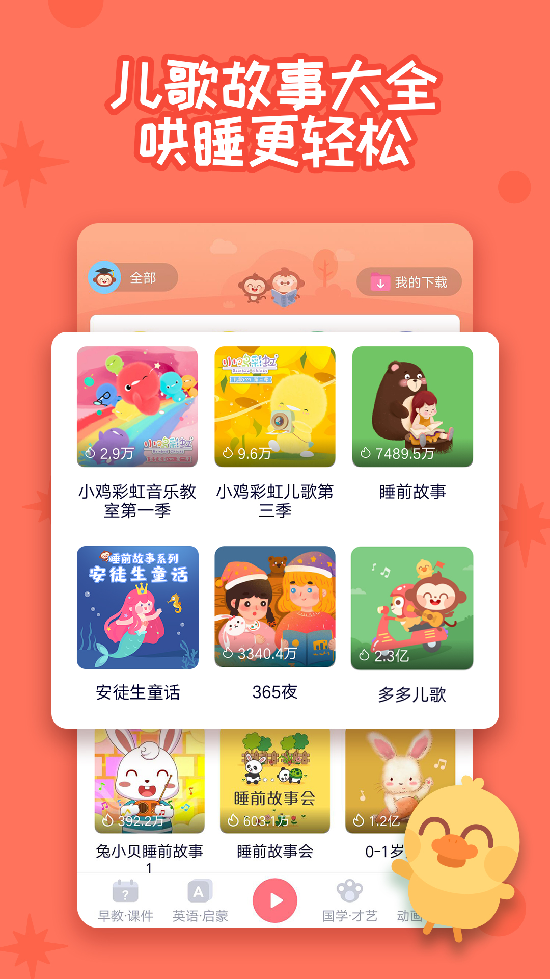 多多快乐童年APP V2.0.09 安卓版截图3