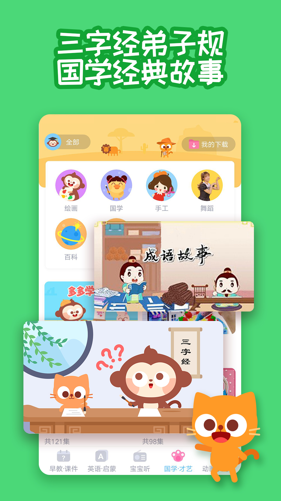 多多快乐童年APP V2.0.09 安卓版截图2