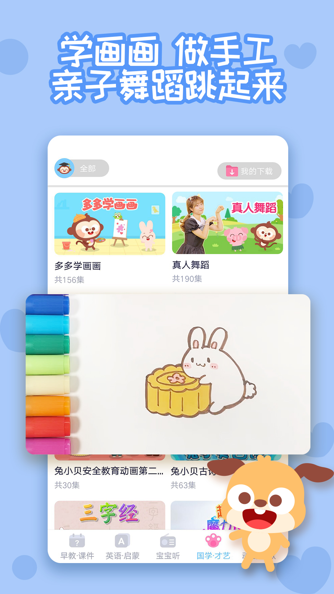 多多快乐童年APP V2.0.09 安卓版截图1