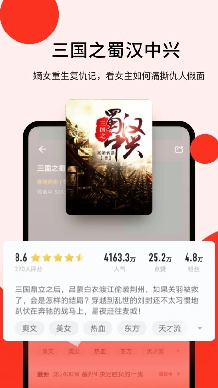 浩阅免费小说 V2.0.8.6 安卓版截图5