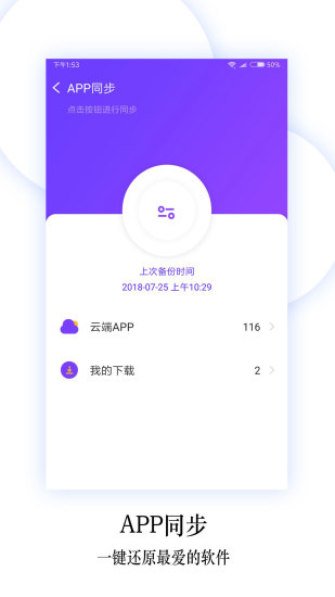 换机同步助手APP V6.0.2 安卓版截图4