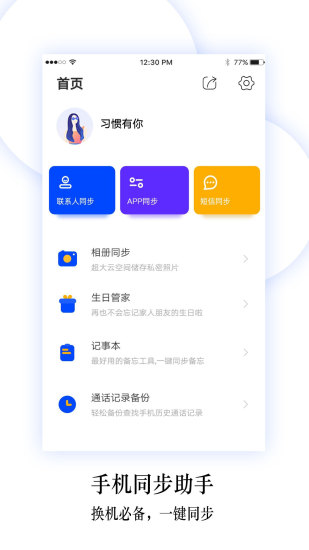 换机同步助手APP V6.0.2 安卓版截图1