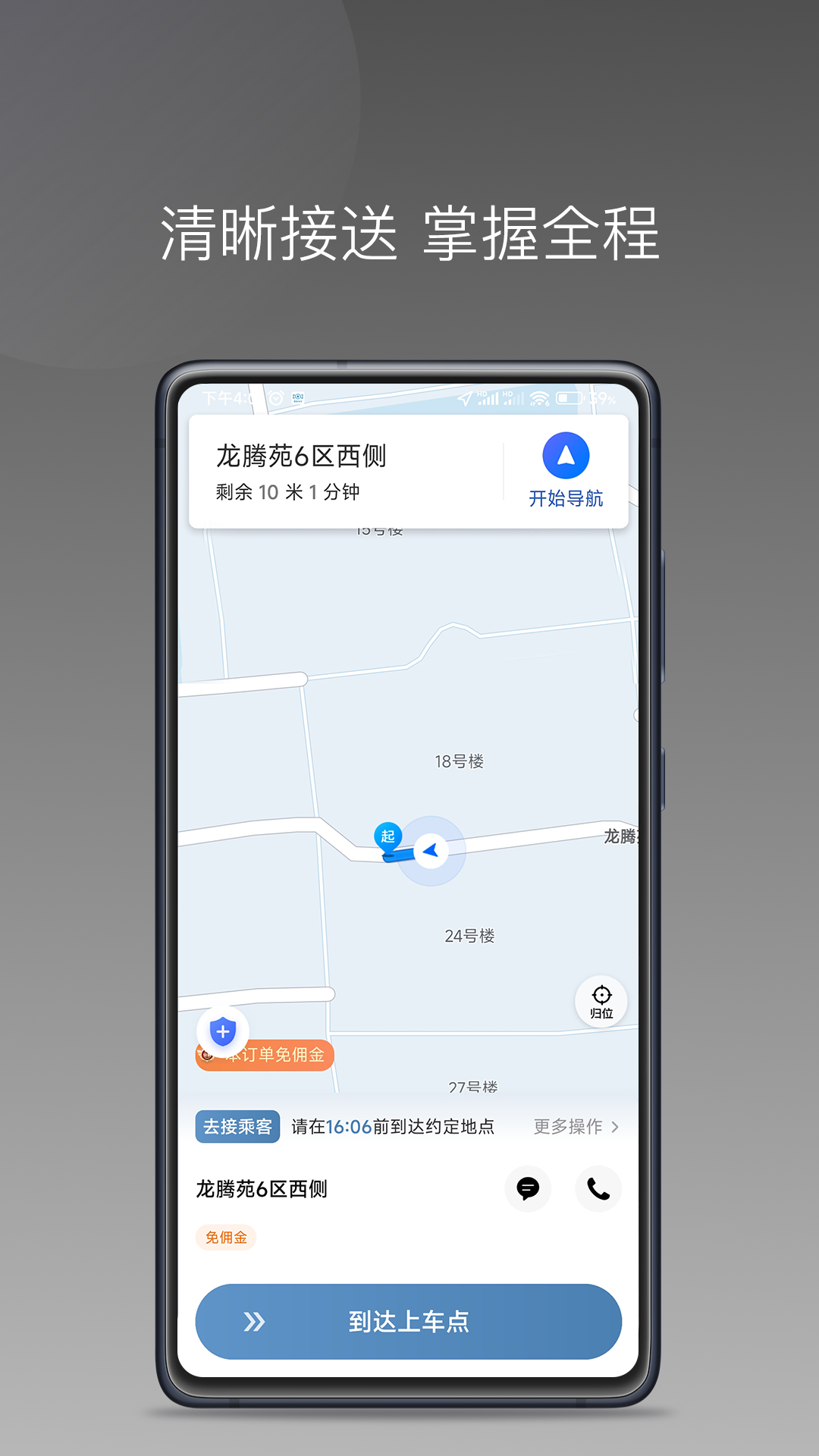 糖果出行 V1.26.8 安卓版截图2