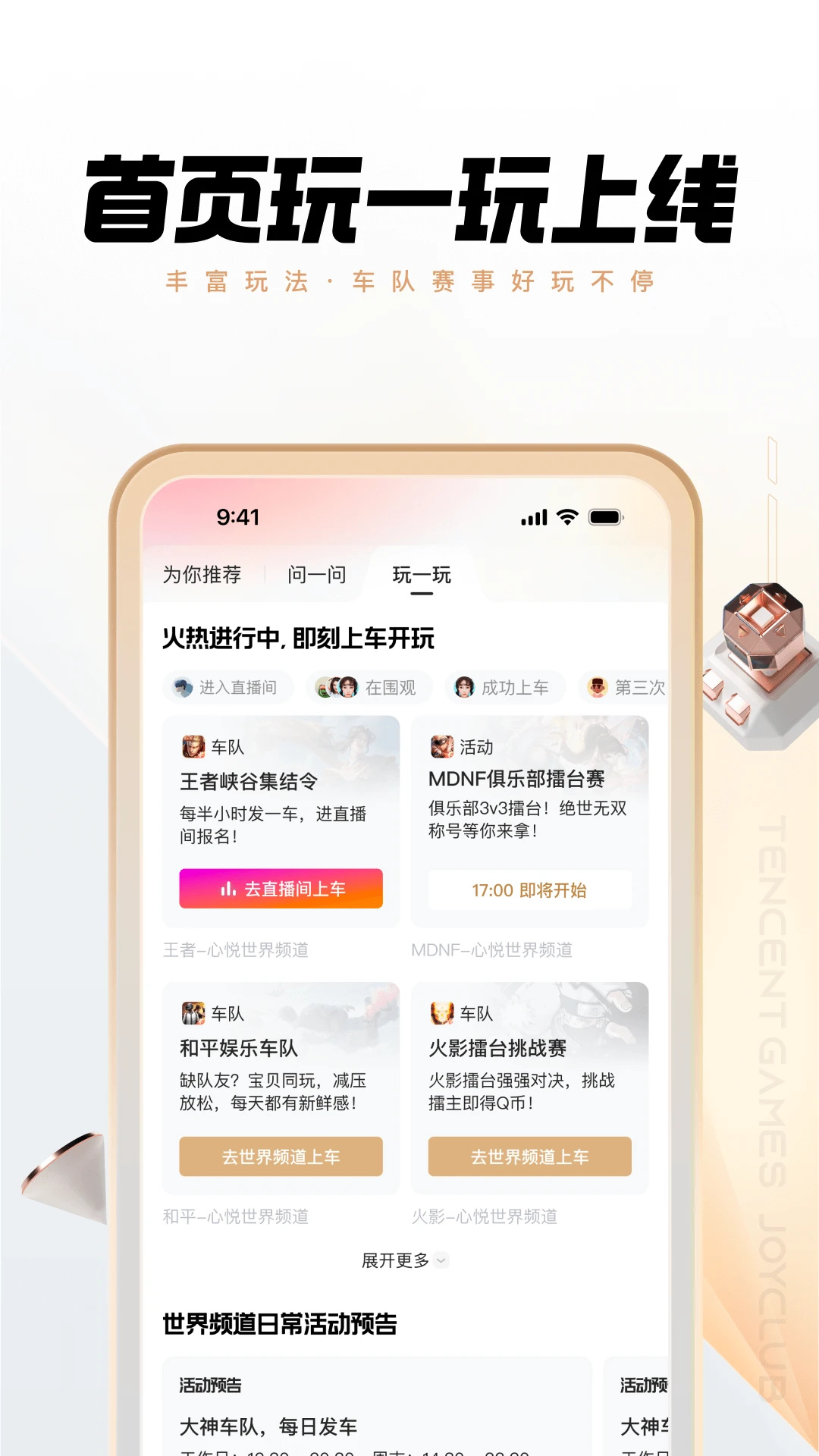 心悦俱乐部2026最新版本 V6.4.9.50 安卓版截图3