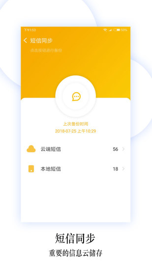 换机同步助手APP V6.0.2 安卓版截图5