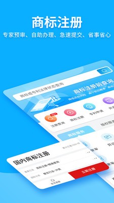 商标查询注册 V2.7.57 安卓版截图1