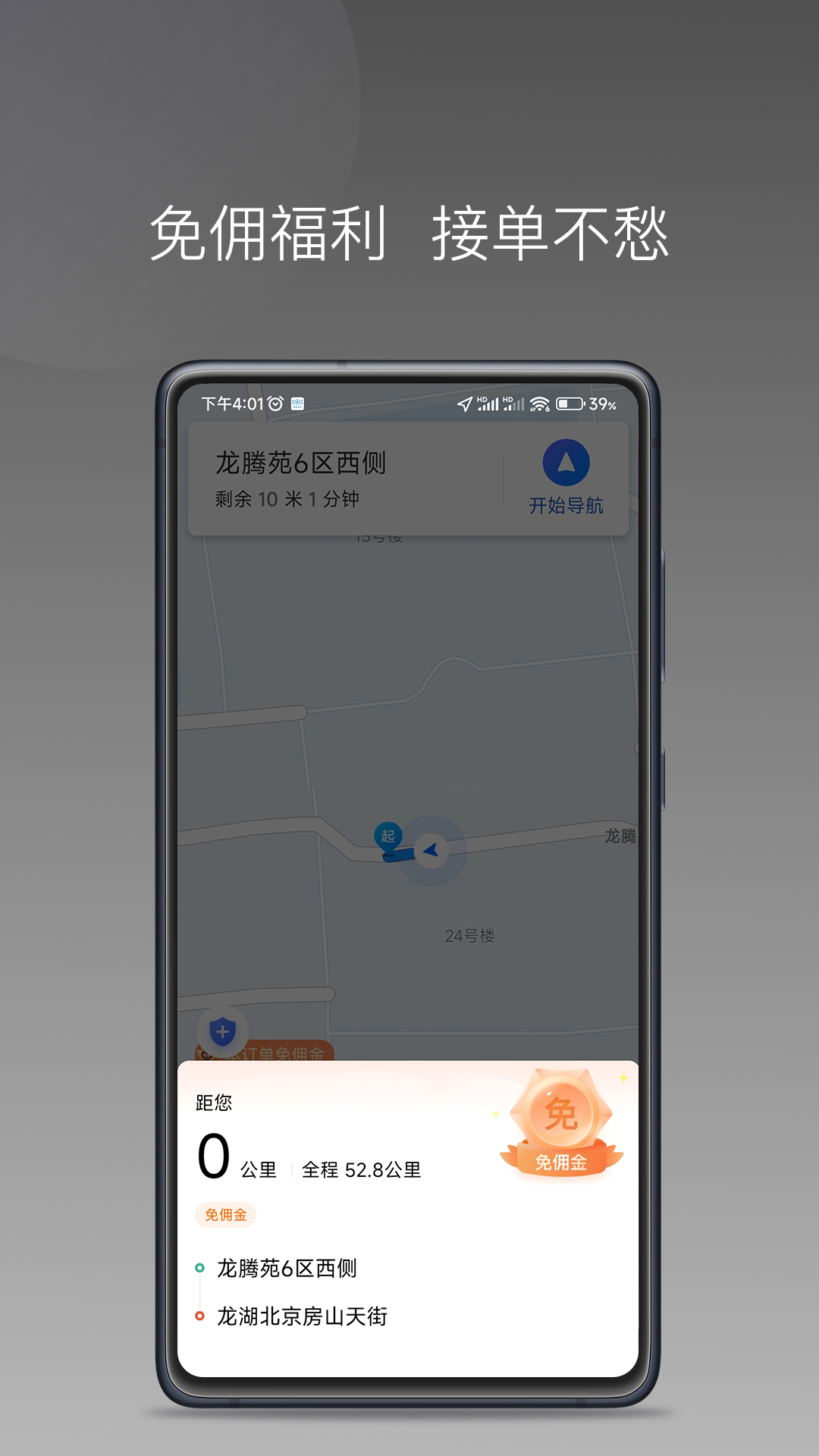 糖果出行 V1.26.8 安卓版截图1