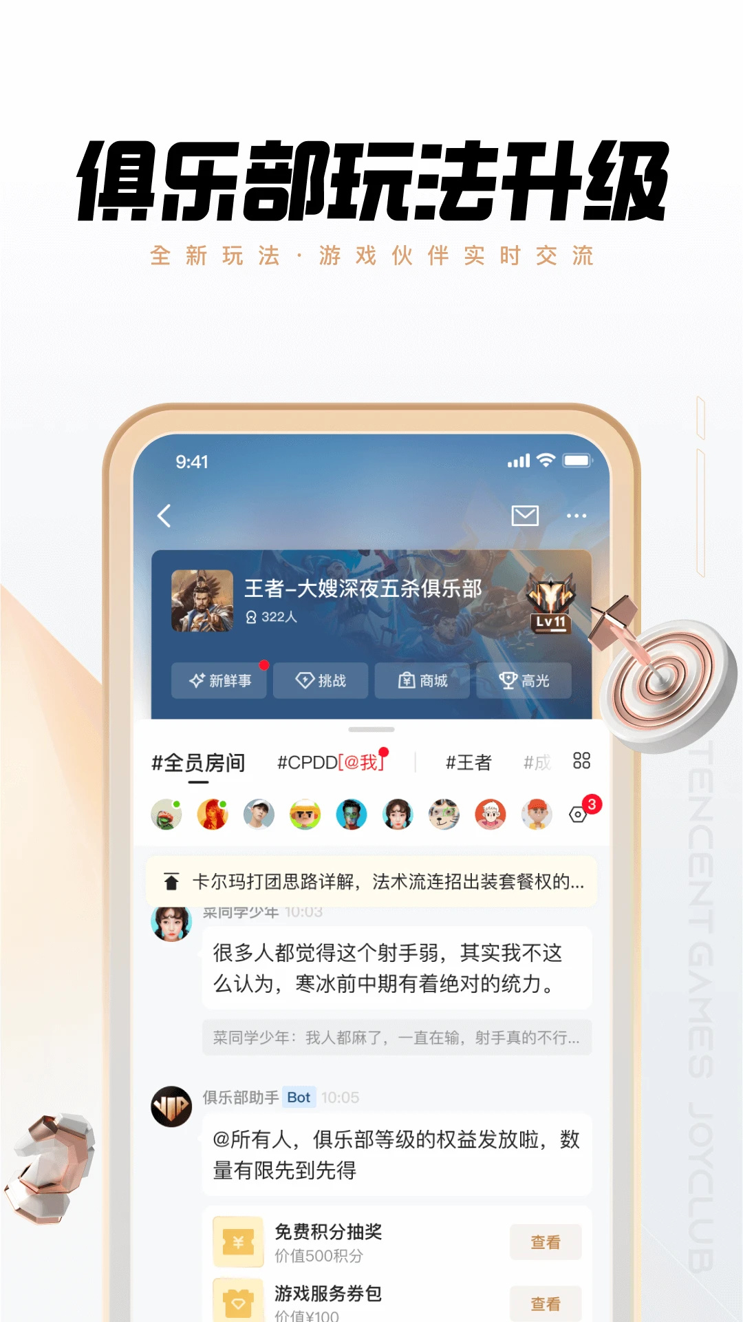 心悦俱乐部2026最新版本 V6.4.9.50 安卓版截图2