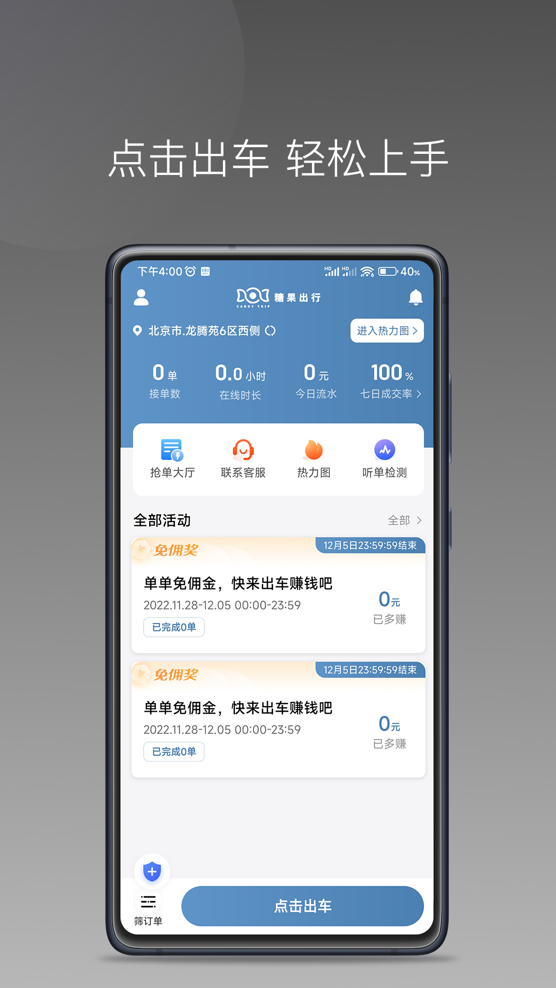 糖果出行 V1.26.8 安卓版截图3