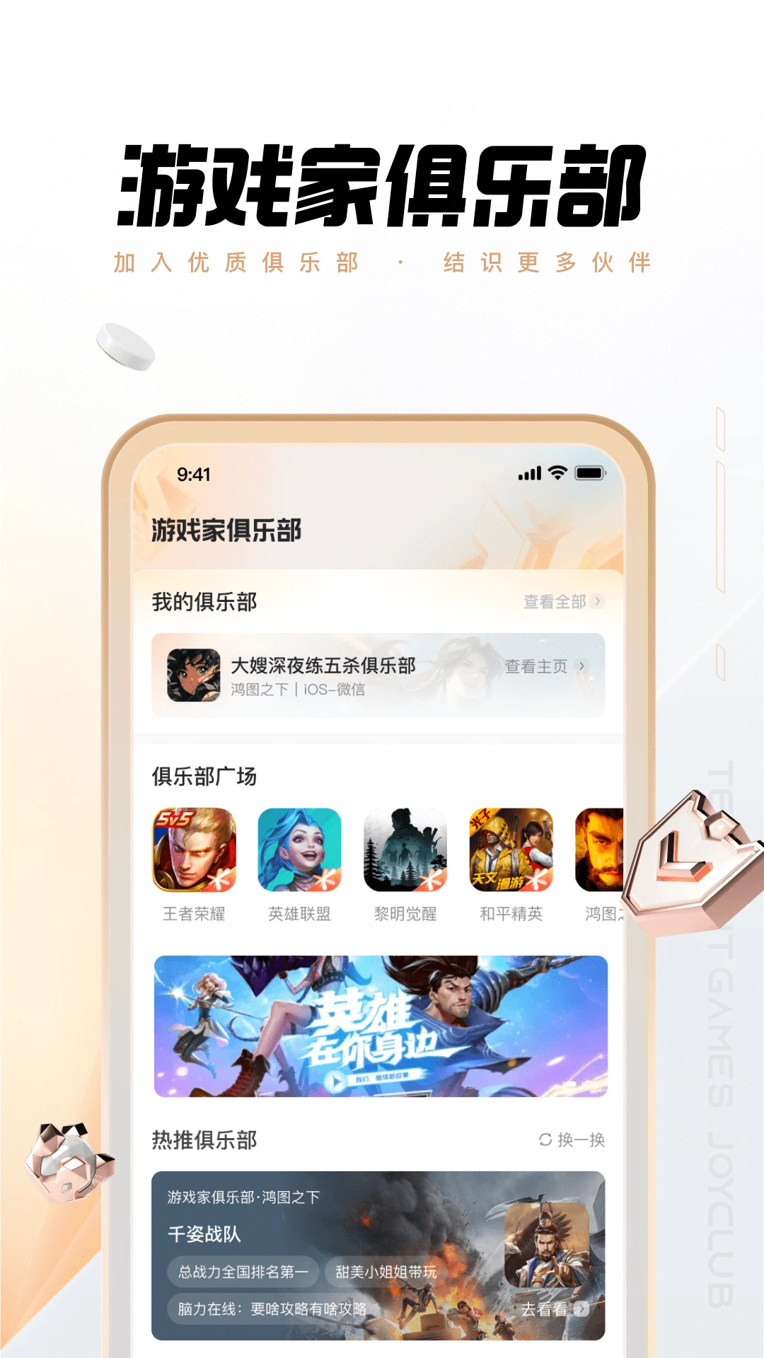心悦俱乐部2026最新版本 V6.4.9.50 安卓版截图1