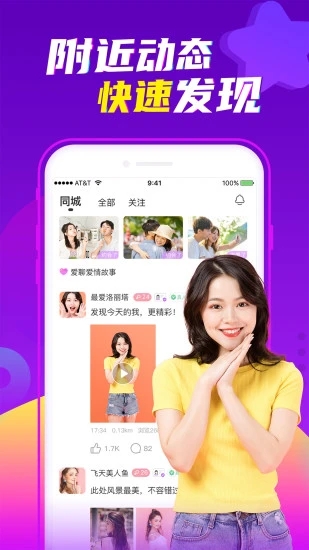 爱聊app V6.2.0 安卓最新版截图2