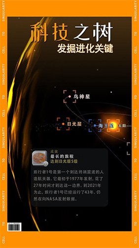 从细胞到奇点完整版 V45.51 安卓版截图3