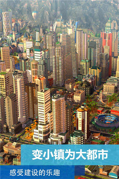 模拟城市我是市长百度版 V1.9.21441.32609 安卓版截图3