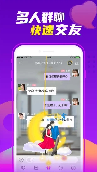爱聊app V6.2.0 安卓最新版截图4