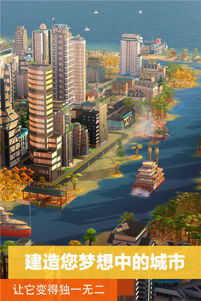 模拟城市我是市长百度版 V1.9.21441.32609 安卓版截图5