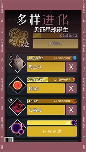 从细胞到奇点完整版 V45.51 安卓版截图1