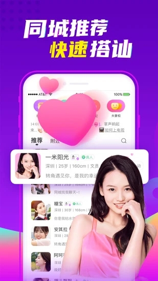 爱聊app V6.2.0 安卓最新版截图1