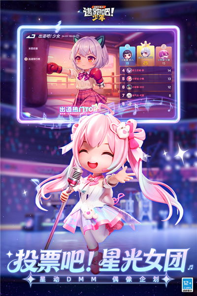 逃跑吧少年无广告版 V8.37.0 安卓版截图1