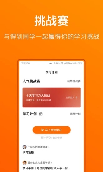 得到 V12.23.0 安卓版截图2