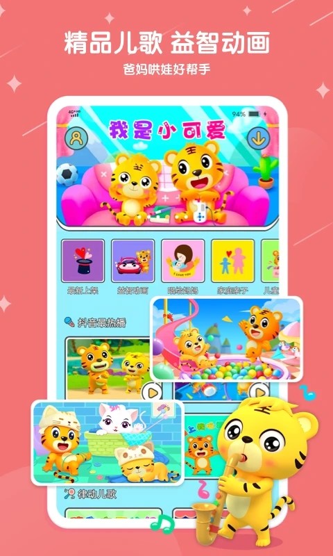 贝乐虎儿歌官方版 V7.5.5 安卓最新版截图2