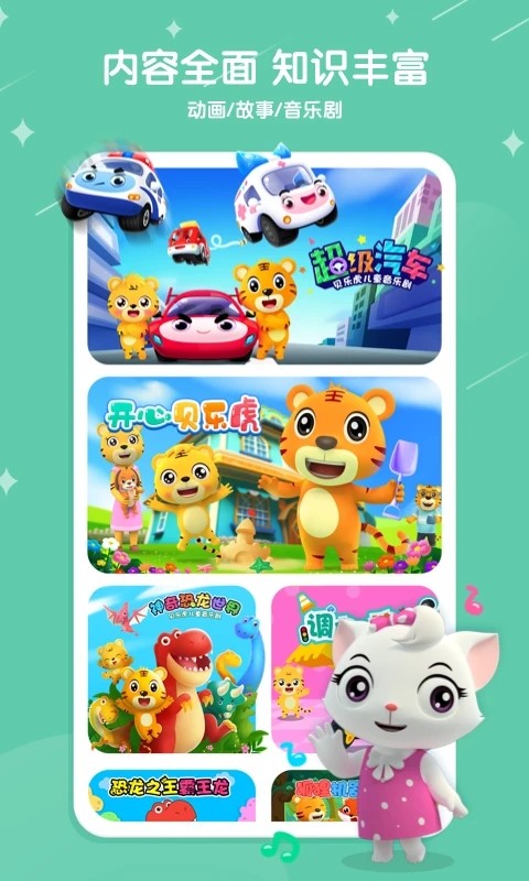 贝乐虎儿歌官方版 V7.5.5 安卓最新版截图3