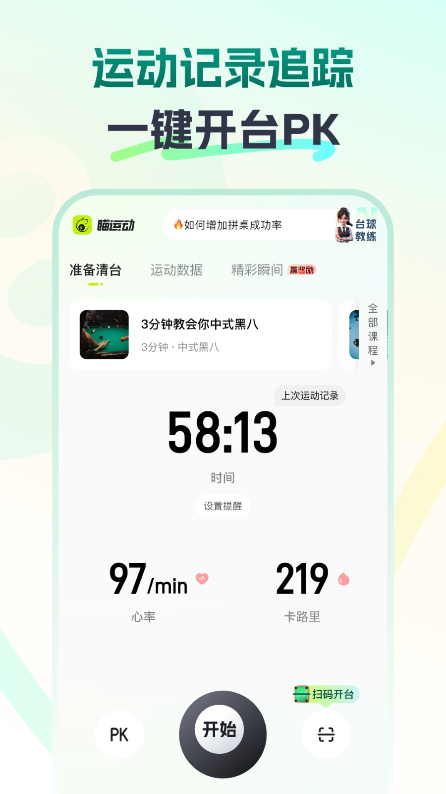 瞄运动 V1.3.4 安卓版截图2