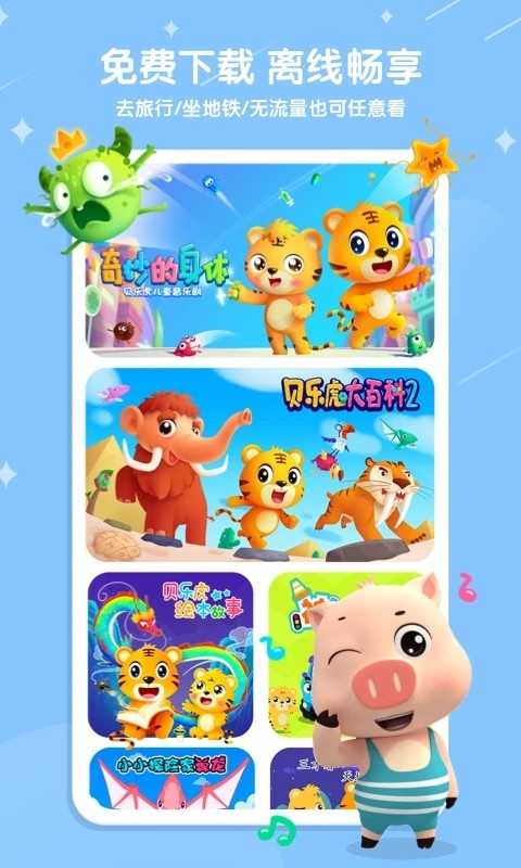 贝乐虎儿歌官方版 V7.5.5 安卓最新版截图4