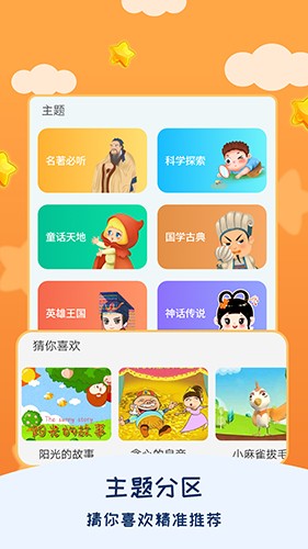 儿童睡前故事 V3.1.8 安卓版截图2