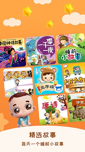 儿童睡前故事 V3.1.8 安卓版截图5