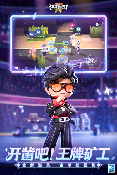 逃跑吧少年无广告版 V8.37.0 安卓版截图5