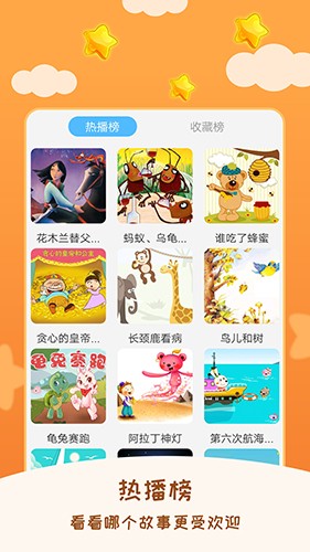 儿童睡前故事 V3.1.8 安卓版截图1