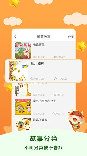 儿童睡前故事 V3.1.8 安卓版截图3