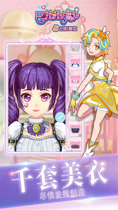 巴啦啦小魔仙幻彩美妆游戏 V3.2.10 安卓版截图1