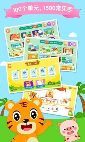 贝乐虎识字 V5.8.1 安卓版截图2