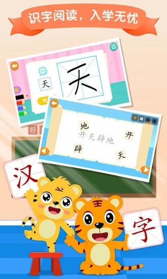 贝乐虎识字 V5.8.1 安卓版截图5