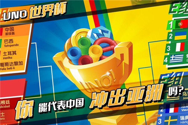 UNO联机版 V1.17.1803 安卓版截图2