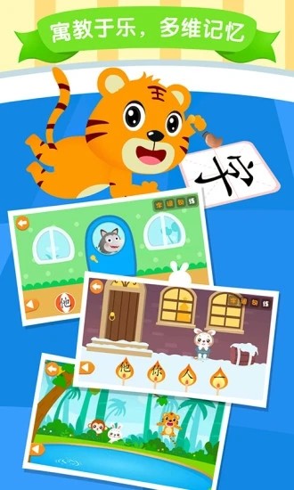 贝乐虎识字 V5.8.1 安卓版截图3