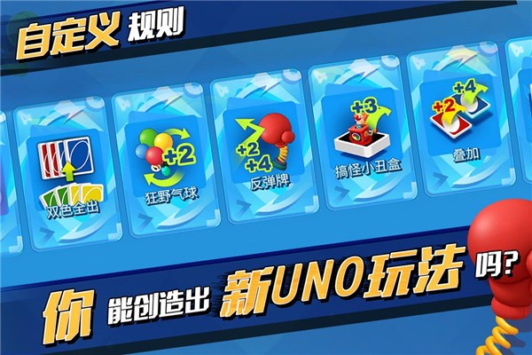 UNO联机版 V1.17.1803 安卓版截图1