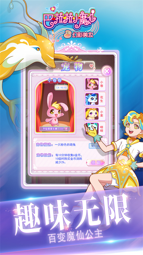 巴啦啦小魔仙幻彩美妆游戏 V3.2.10 安卓版截图2