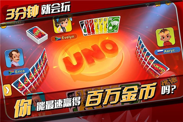 UNO联机版 V1.17.1803 安卓版截图3