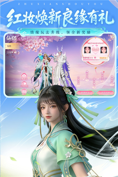 诛仙手游果盘端 V2.1081.0 安卓版截图3