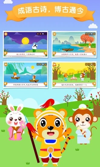 贝乐虎识字 V5.8.1 安卓版截图4