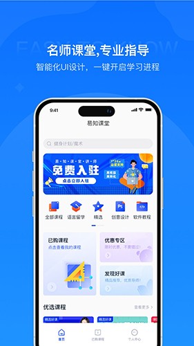 易知课堂 V2.0.3 安卓版截图3