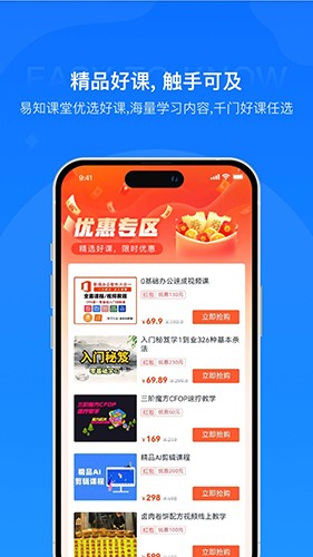 易知课堂 V2.0.3 安卓版截图1