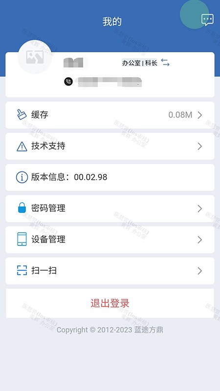 医慧管 V1.5.1 安卓版截图4
