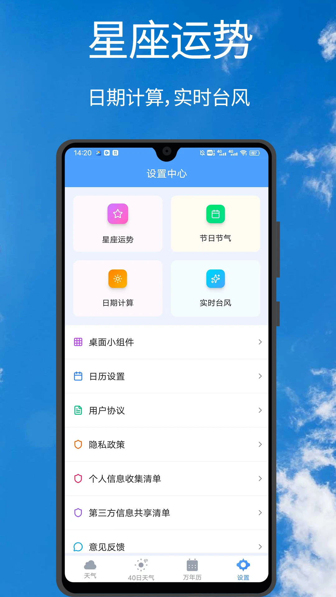 手机天气王 V5.0.3 安卓最新版截图4