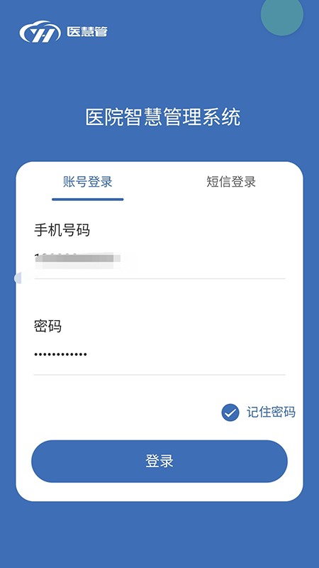 医慧管 V1.5.1 安卓版截图5