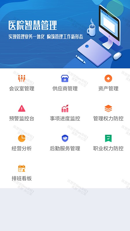 医慧管 V1.5.1 安卓版截图1