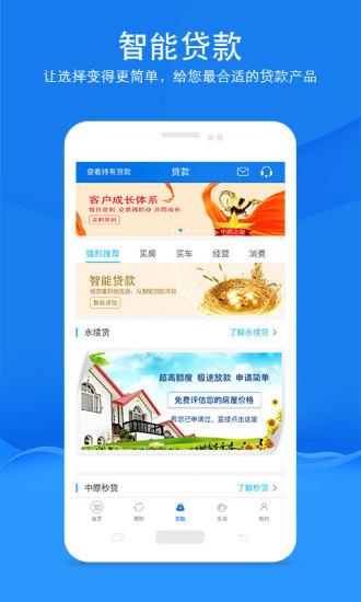 中原银行 V7.0.5 安卓版截图3