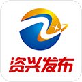 资兴发布APP